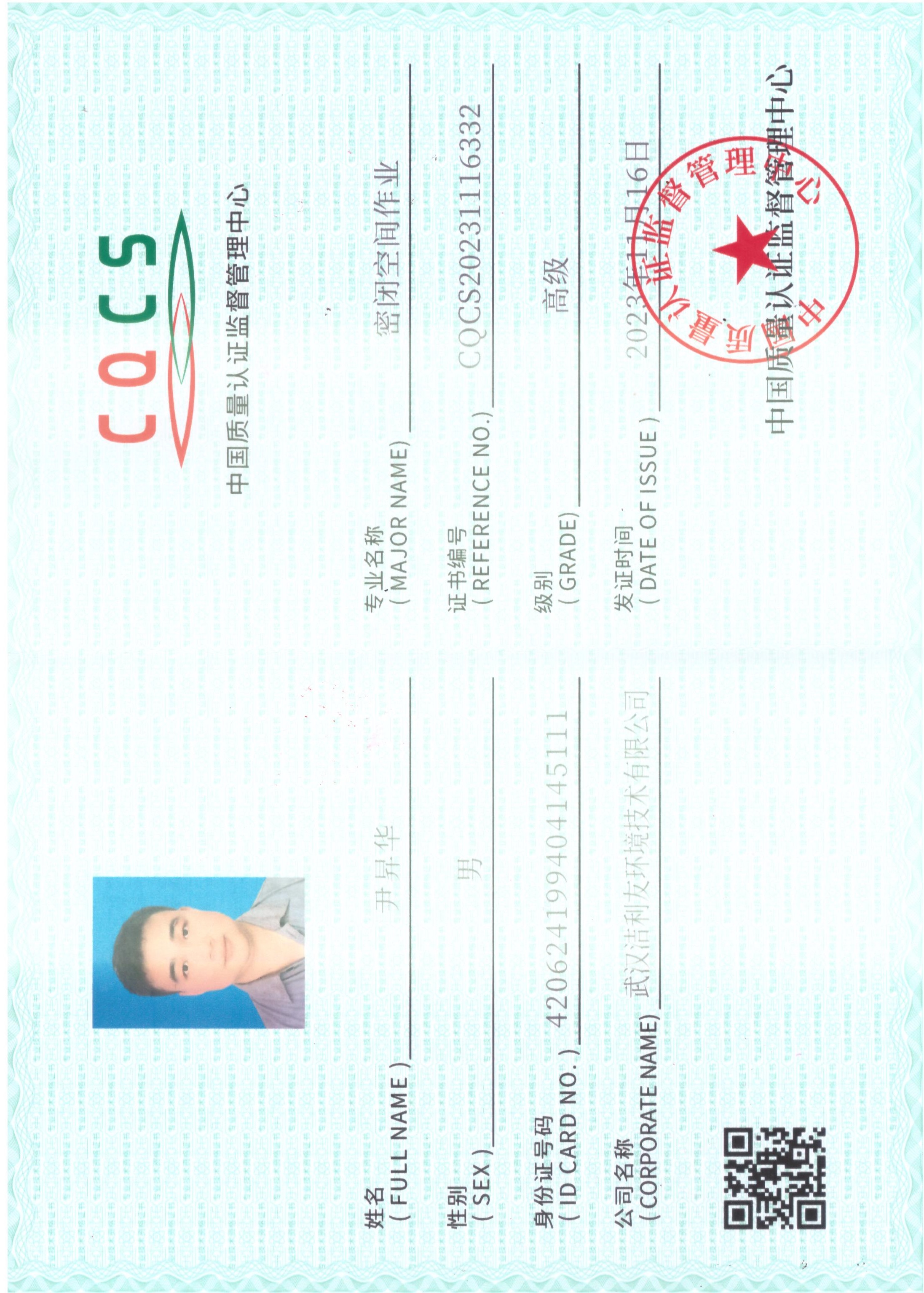 密閉空間作業(yè)證